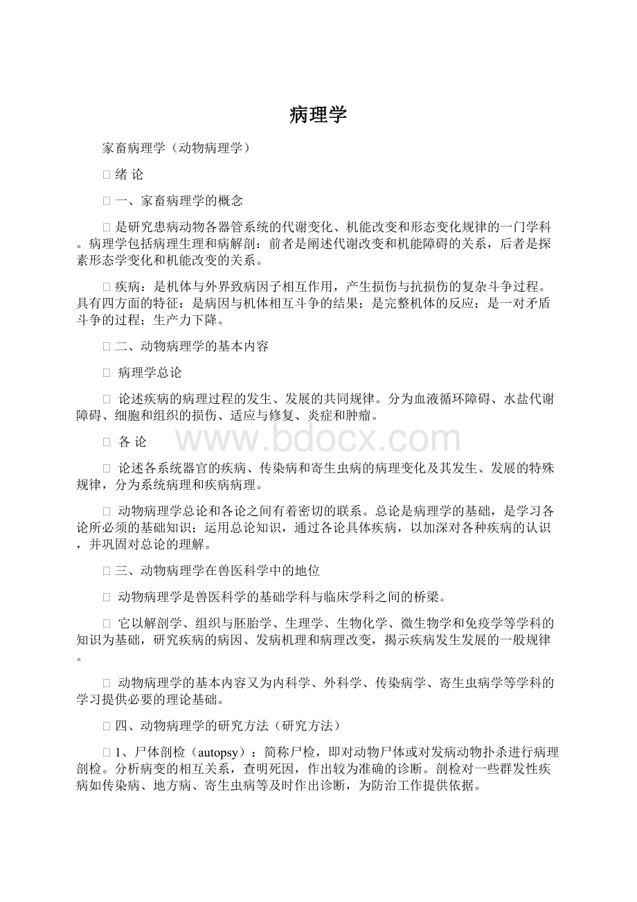 病理学.docx_第1页