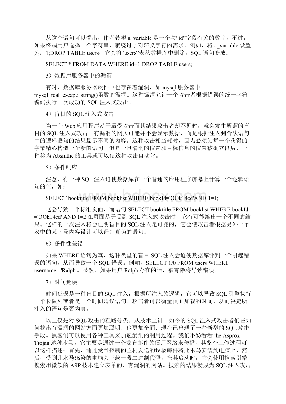 软件系统安全性测试.docx_第3页