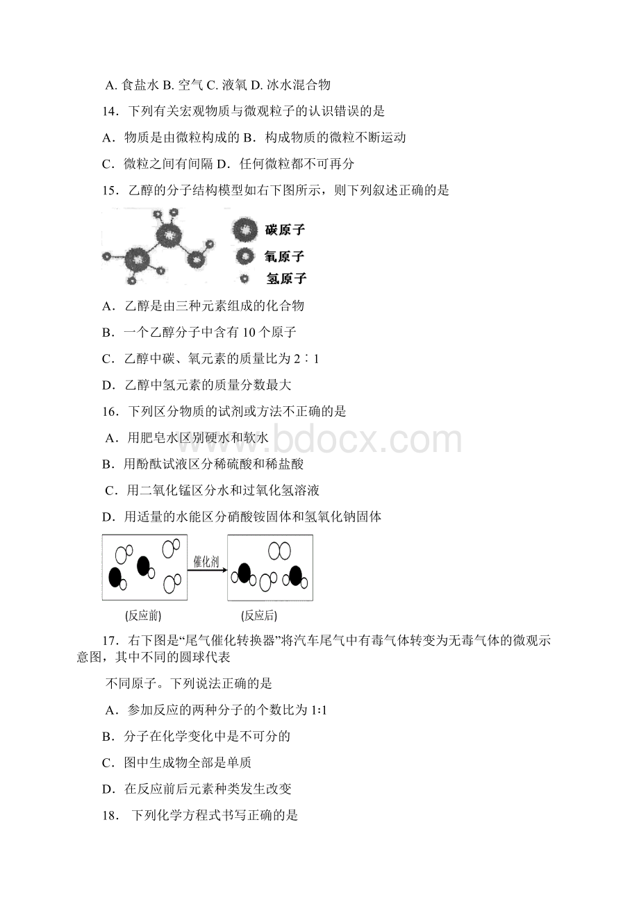 鲁教版化学九年级上册学业评测.docx_第2页