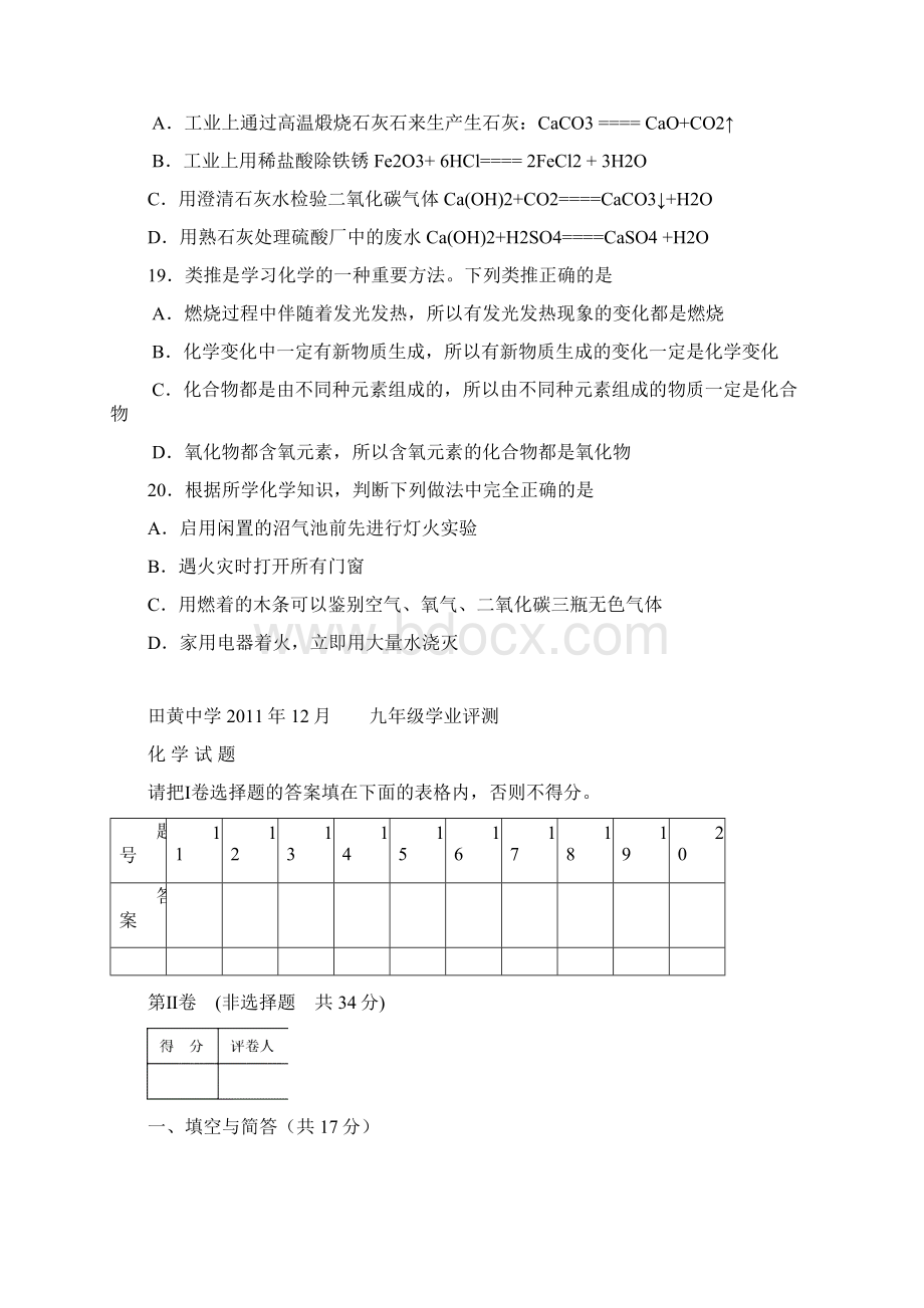 鲁教版化学九年级上册学业评测.docx_第3页