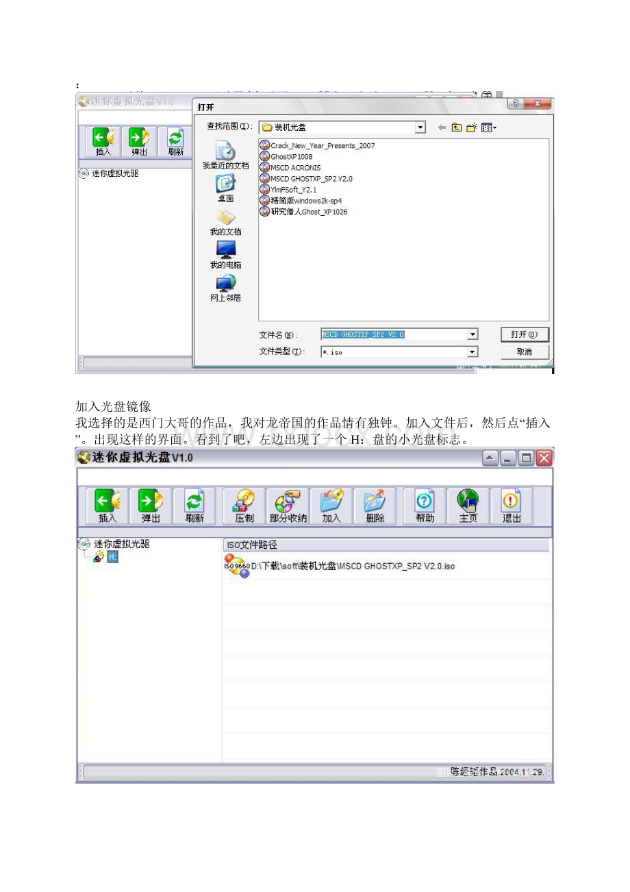 免光驱加载光盘镜像安装XP系统文档格式.docx_第2页