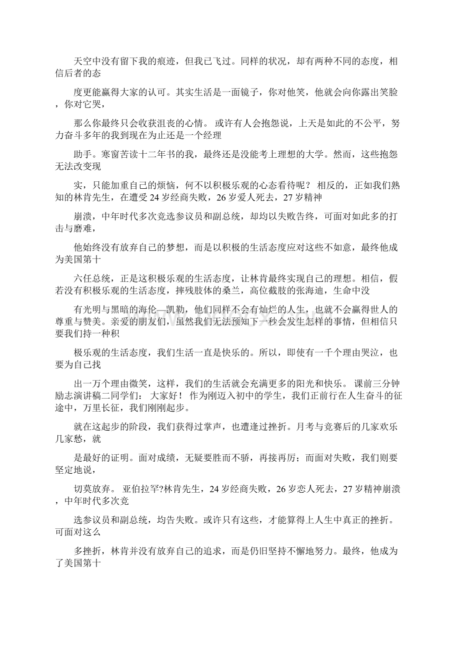 课前三分钟演讲小故事.docx_第3页