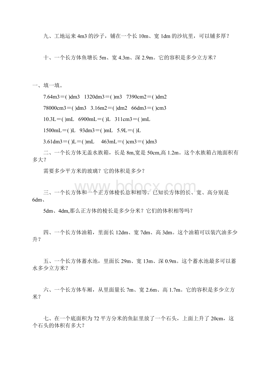 五年级数学下册长方体和正方体表面积体积专项练习13.docx_第2页