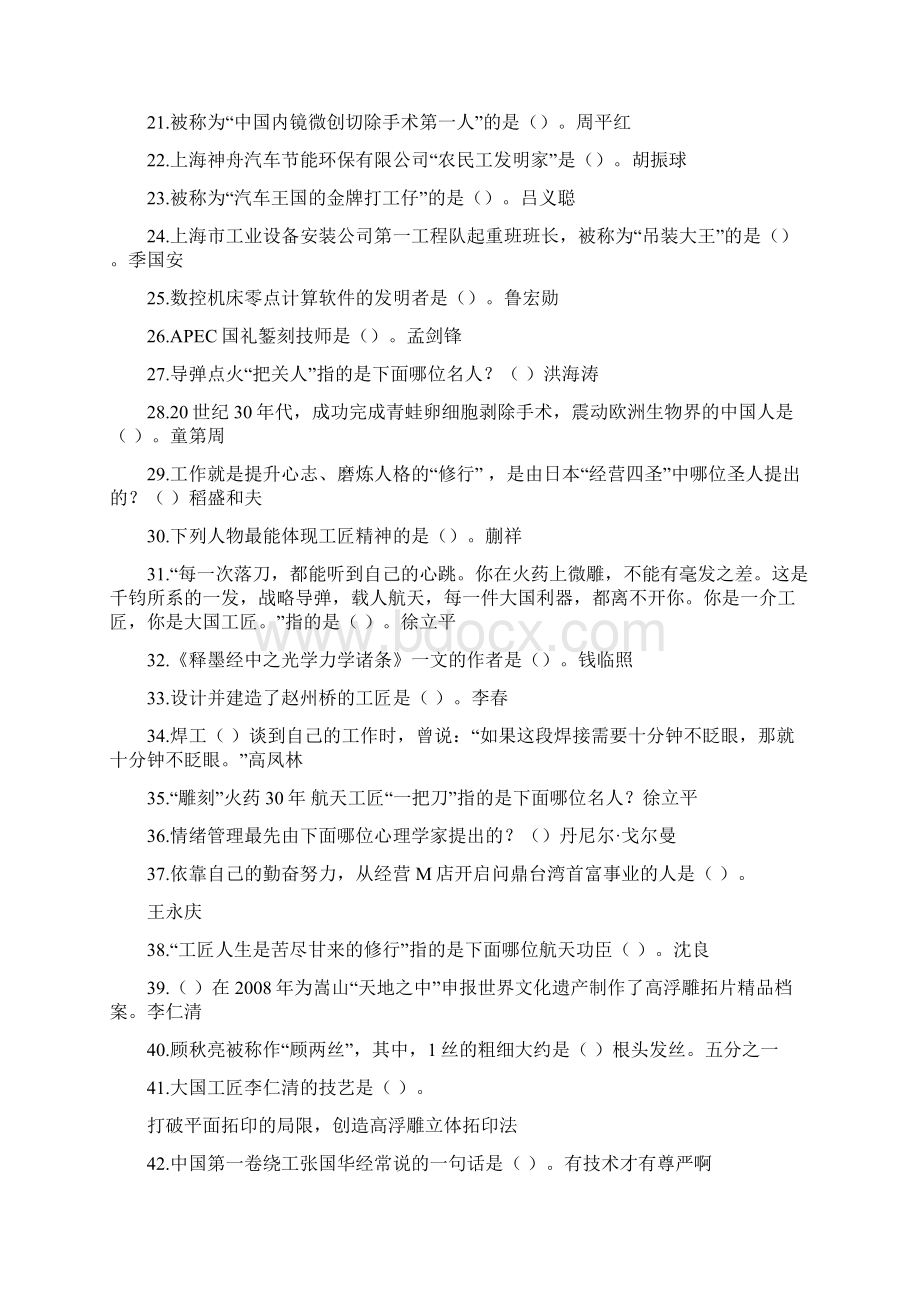 继续教育工匠精神标准答案最高整理完整版90分以上.docx_第2页