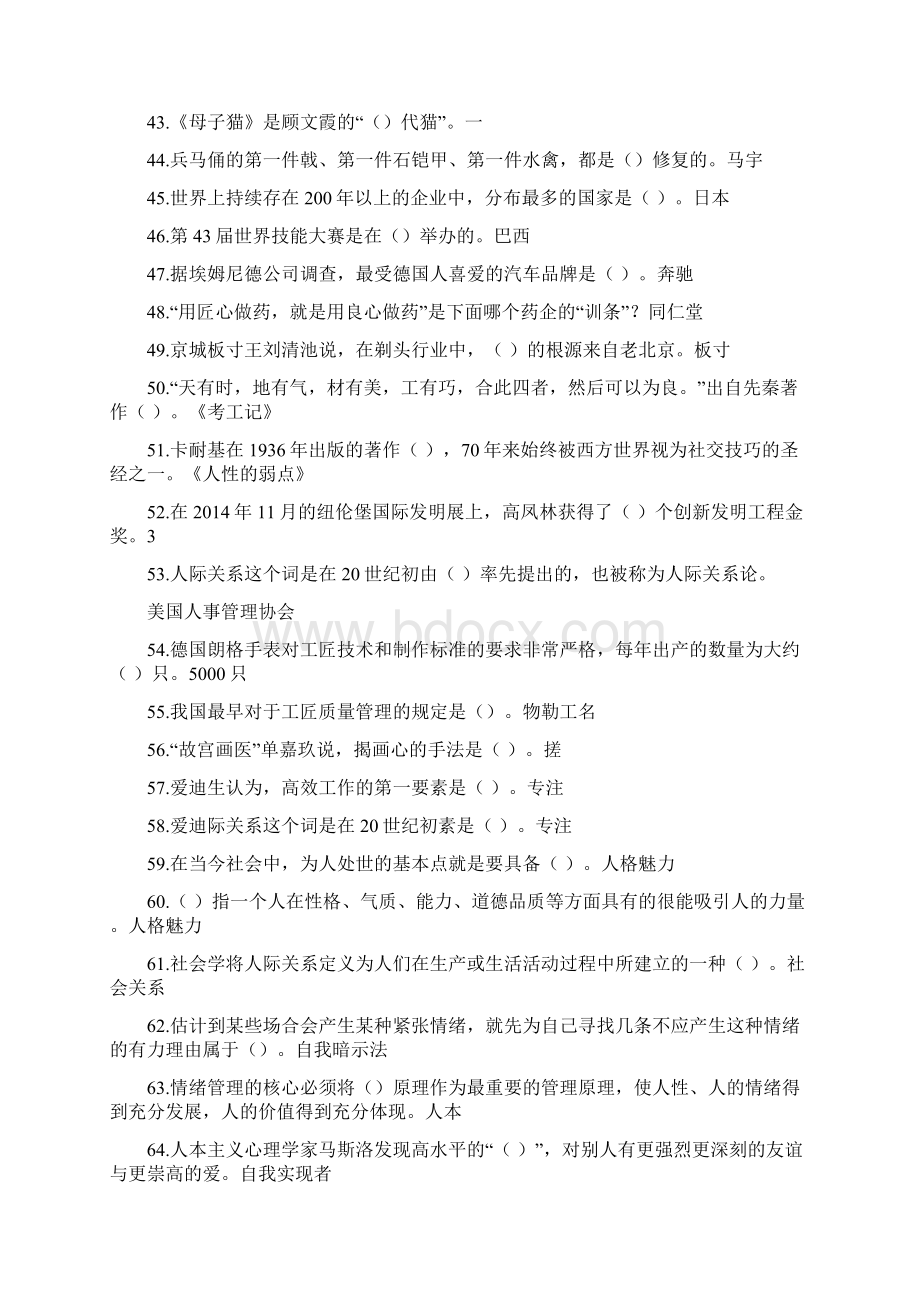 继续教育工匠精神标准答案最高整理完整版90分以上.docx_第3页