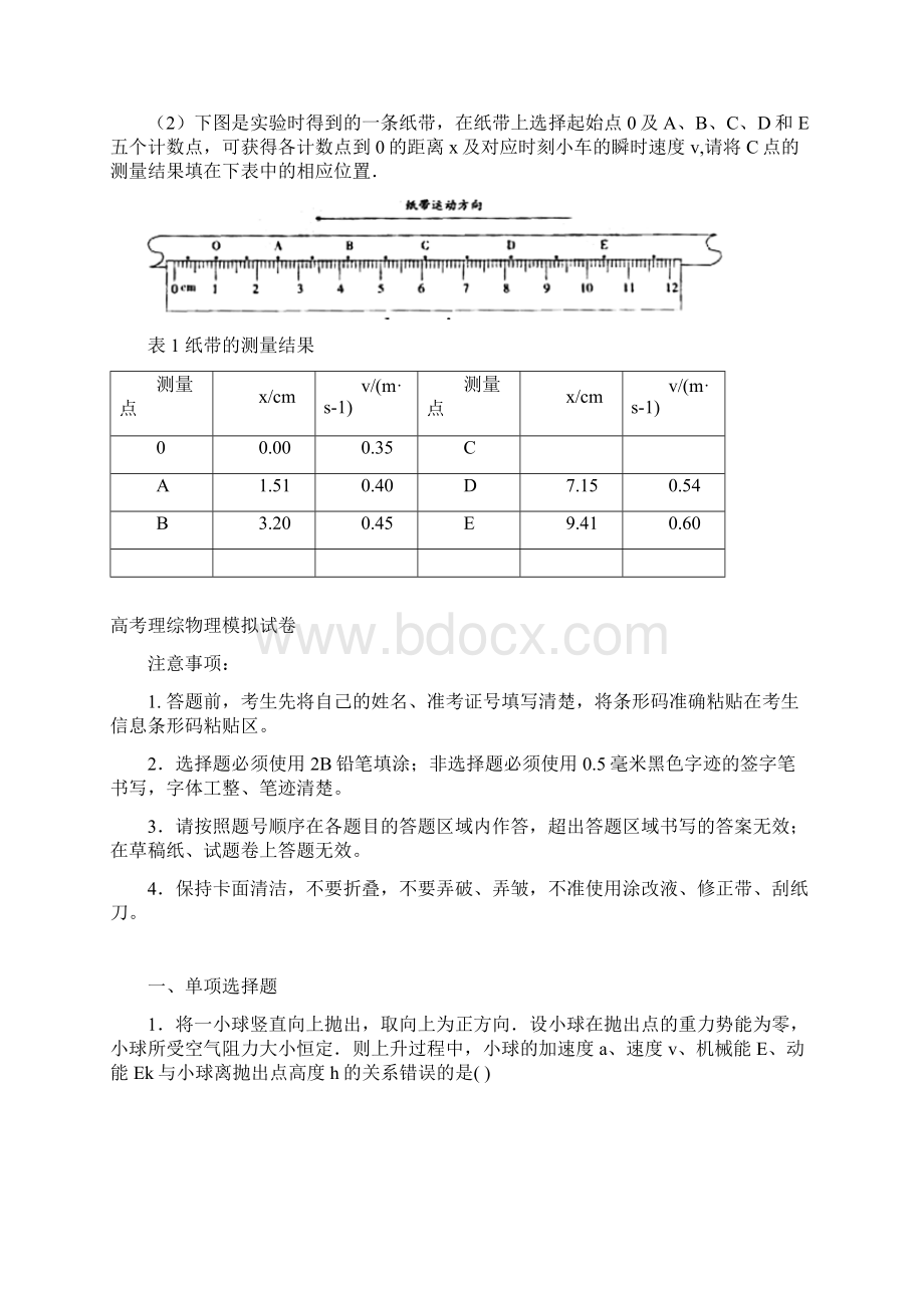 高中物理机械能第六节实验探究功与速度变化的关系.docx_第3页