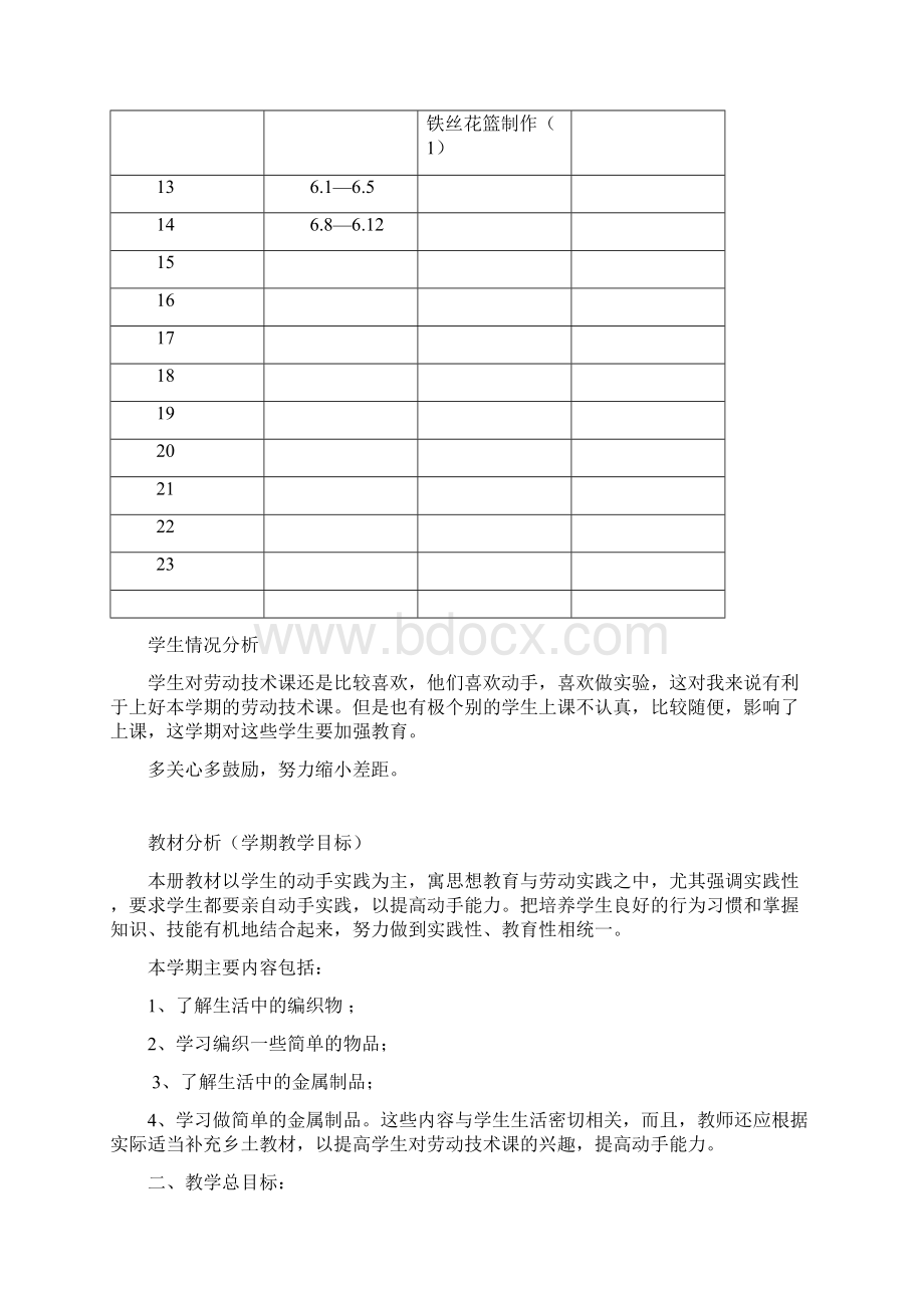 新教材浙教版五年级下册劳技教案Word文档格式.docx_第2页