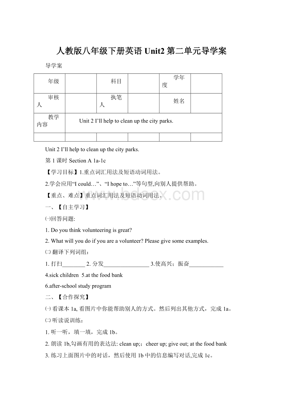 人教版八年级下册英语Unit2第二单元导学案.docx_第1页