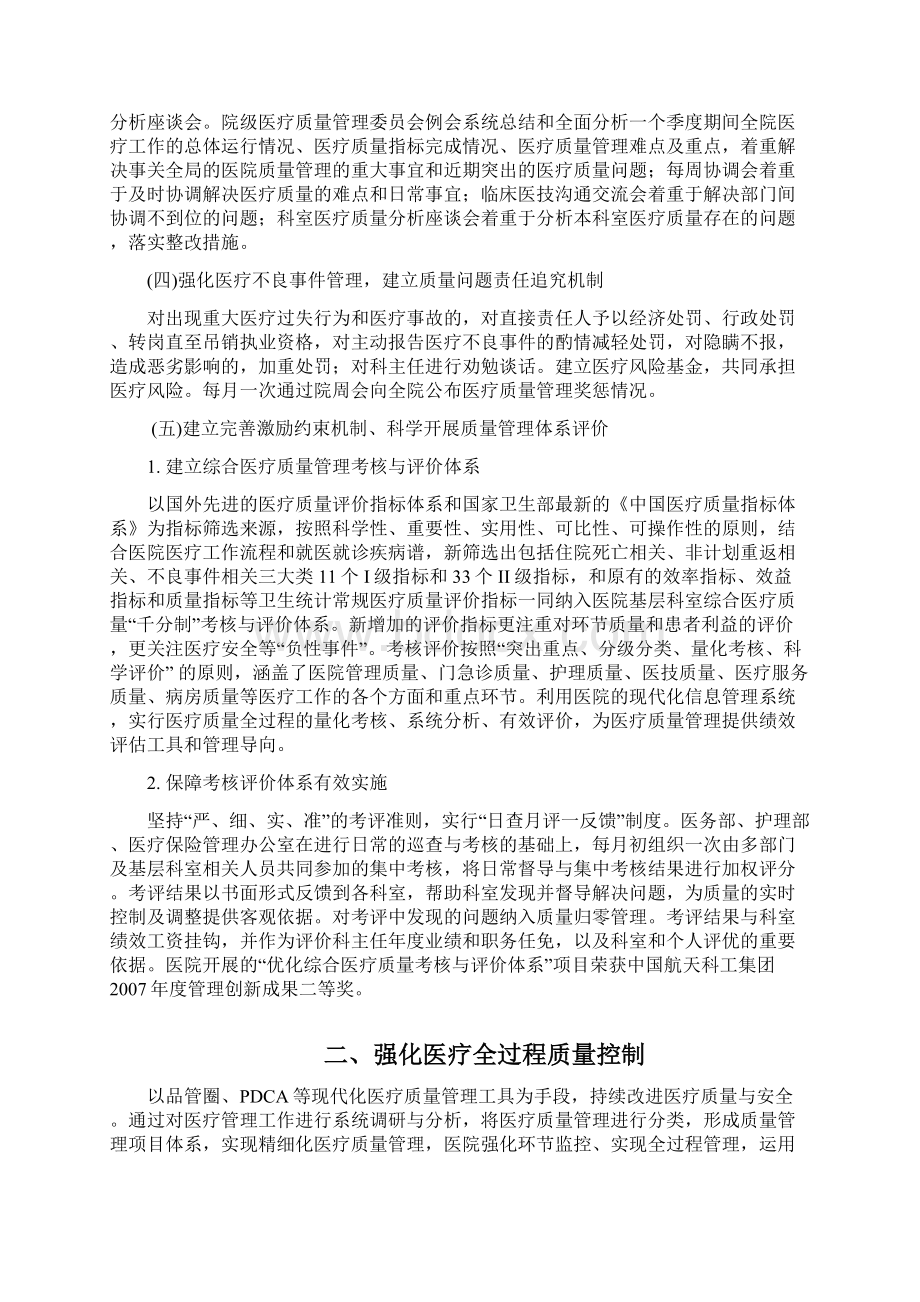 严格全过程质量控制强化精细化医疗质量管理.docx_第3页