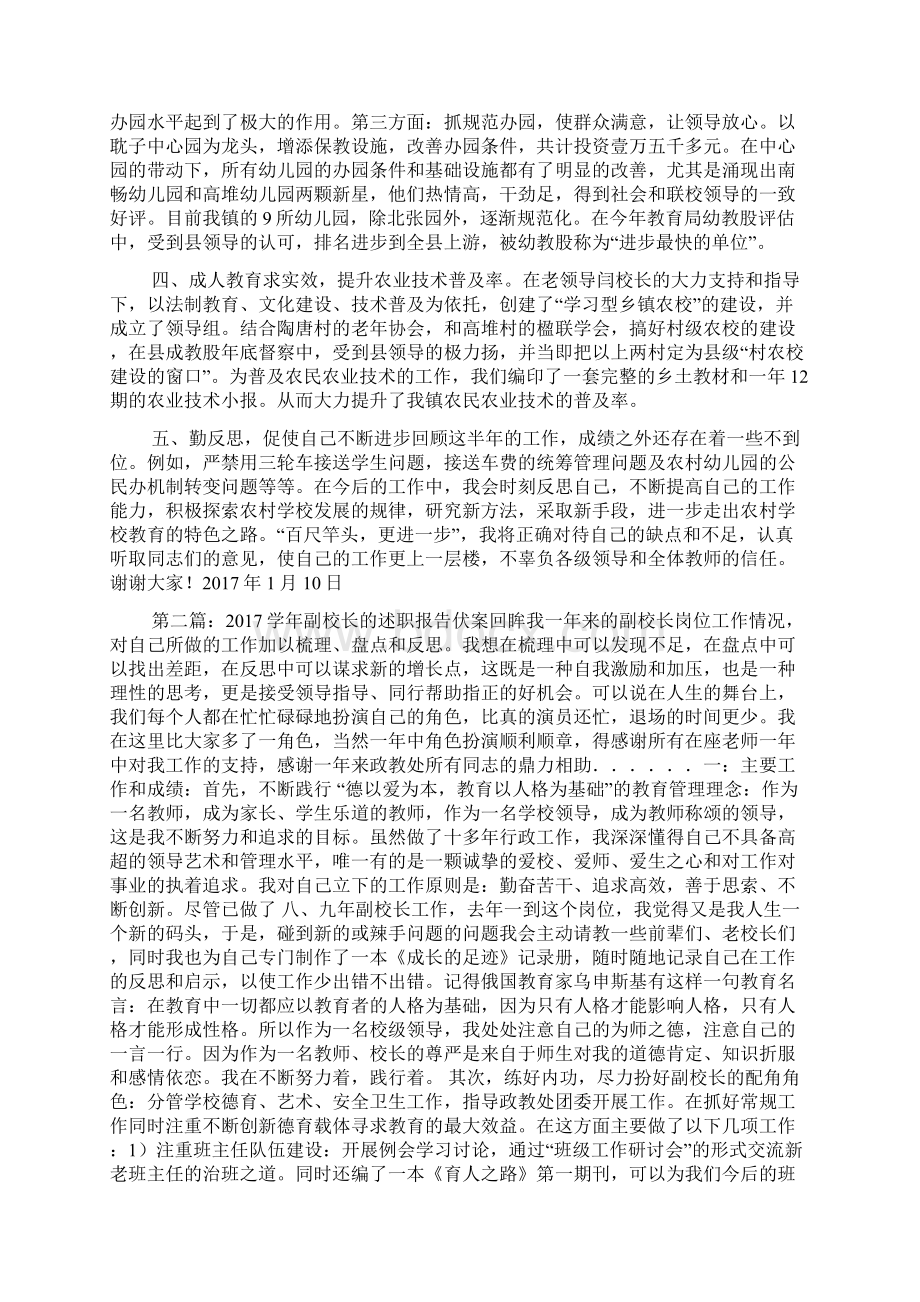 学年上学期中心学校副校长述职报告Word格式文档下载.docx_第2页