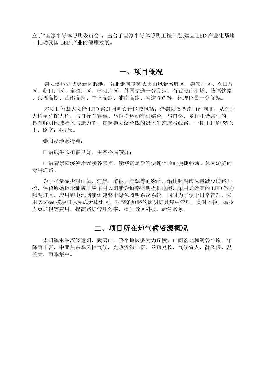 崇阳溪慢道路灯照明智慧方案文档格式.docx_第2页