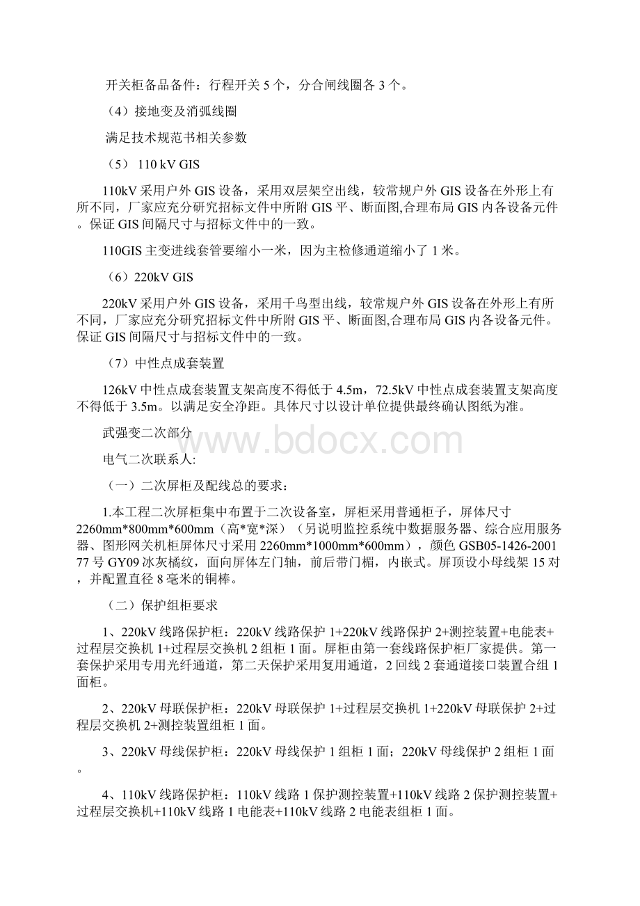 设计联络会会议方案.docx_第3页