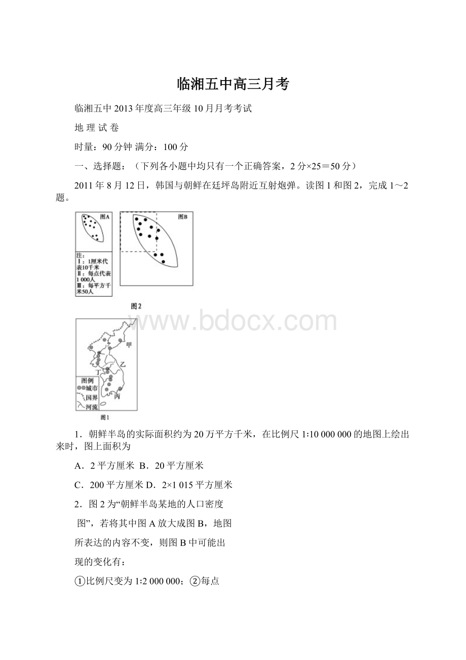 临湘五中高三月考文档格式.docx_第1页