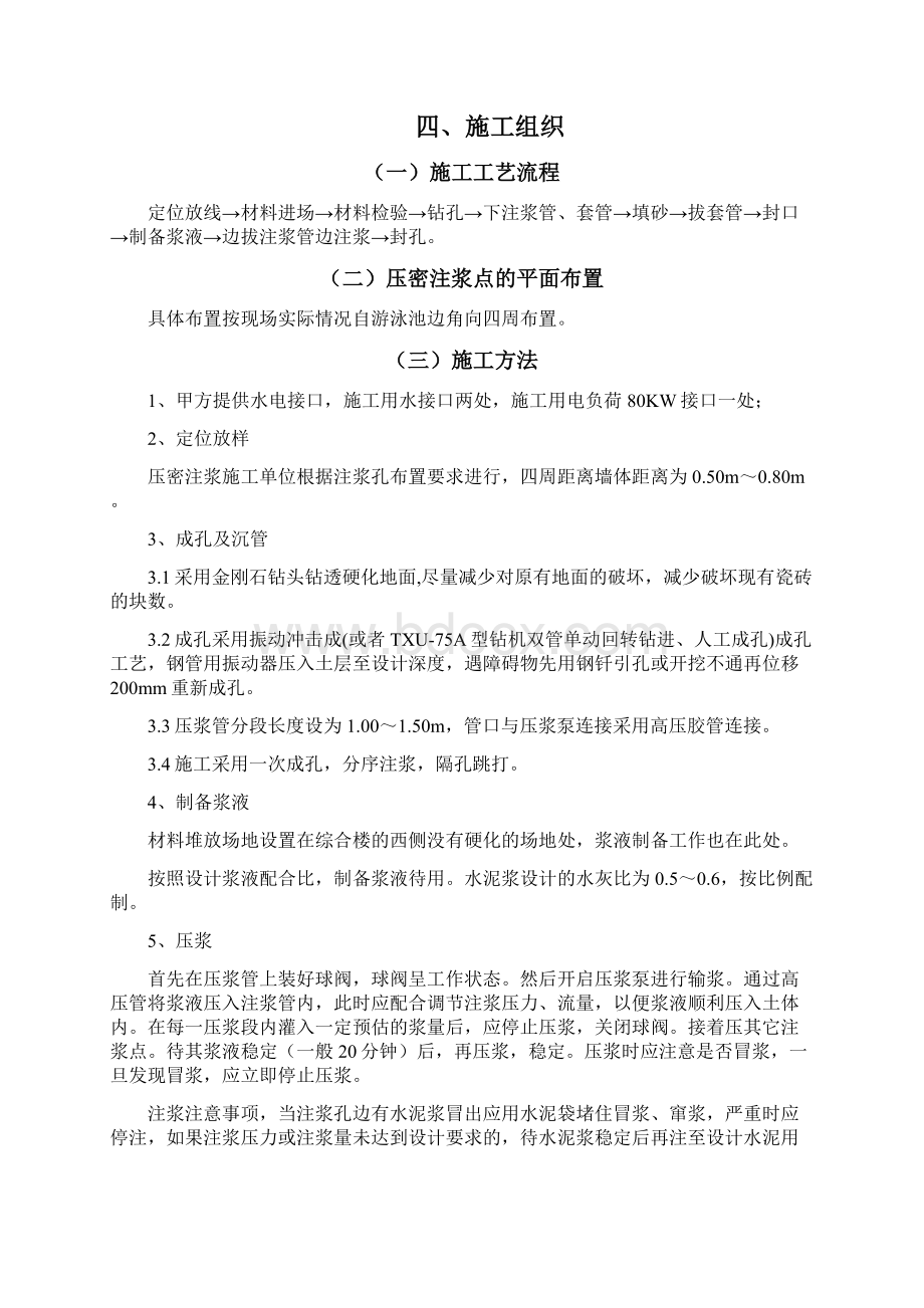 注浆工程施工组织设计Word文档格式.docx_第3页