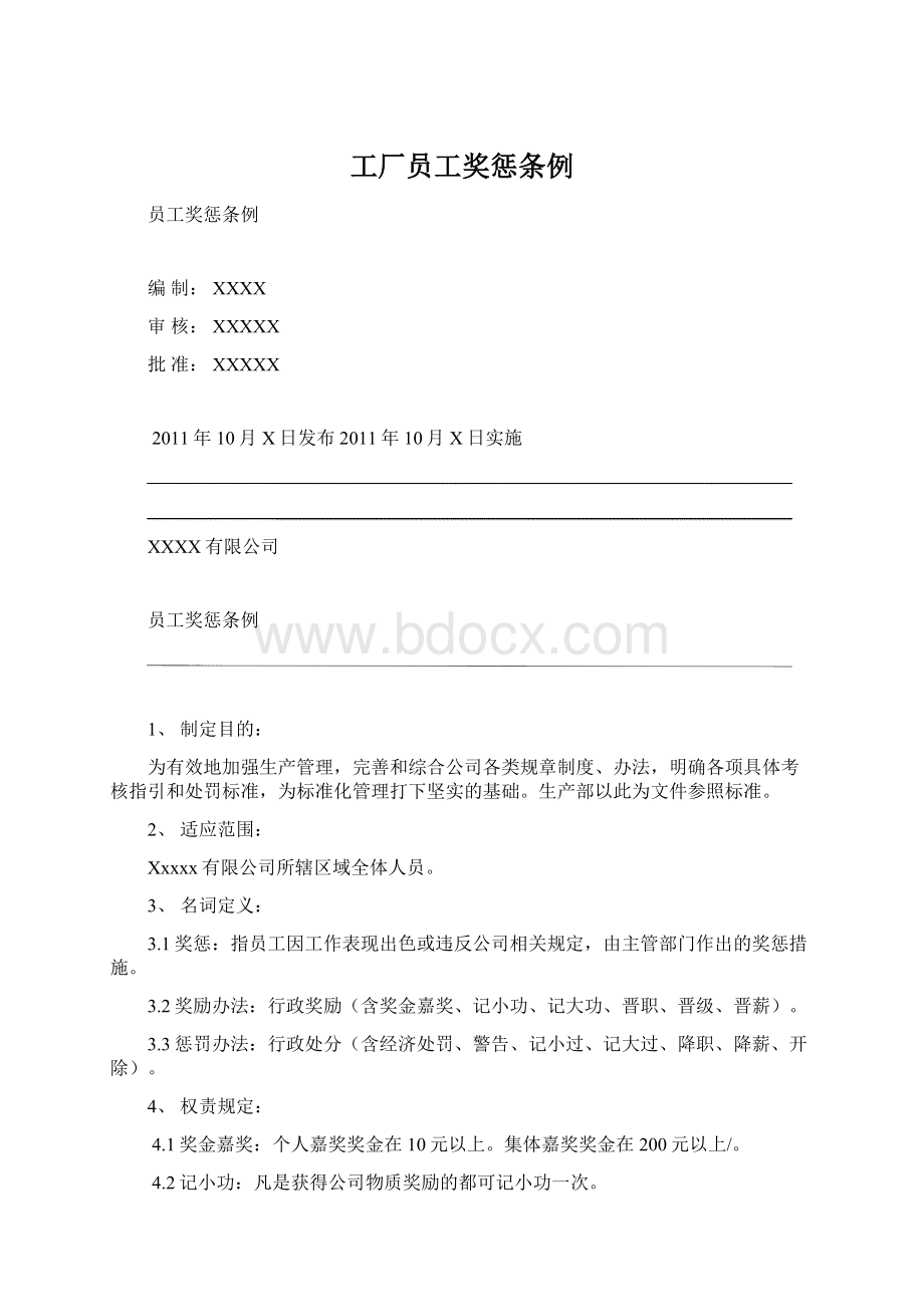 工厂员工奖惩条例.docx