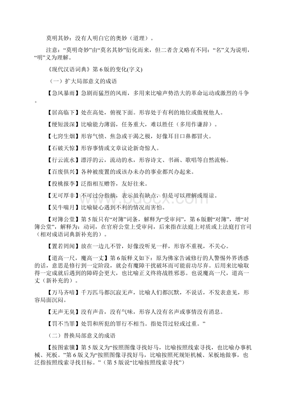 《现代汉语词典》第六版中的改动.docx_第2页