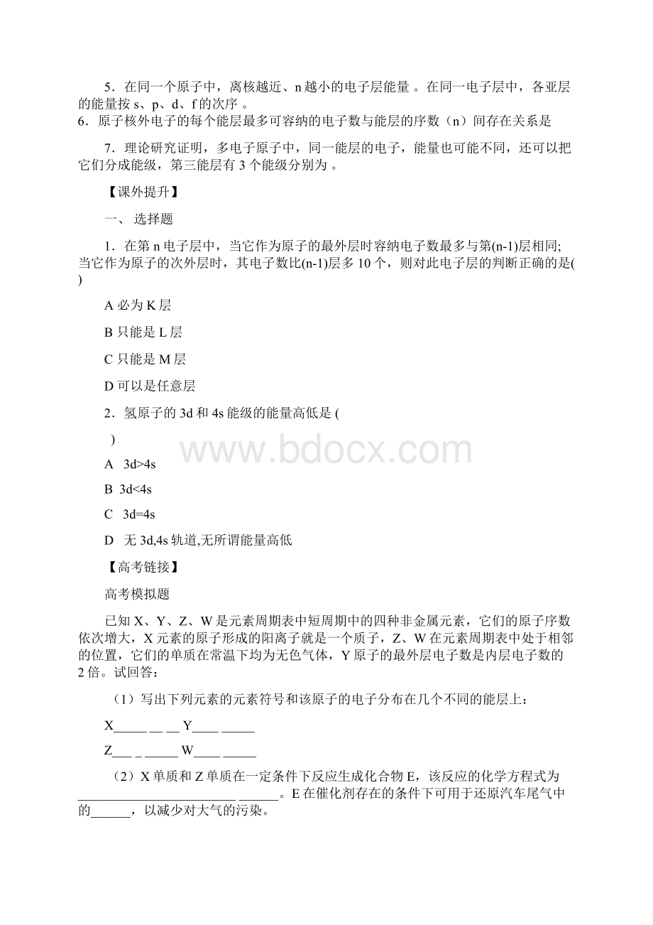 高二化学原子结构与性质练习题.docx_第2页