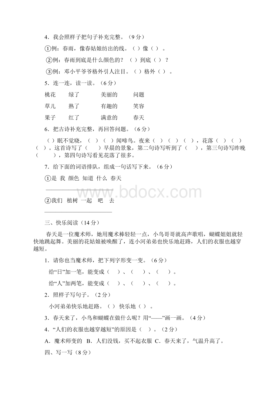 一年级下册语文期末复习题Word文档格式.docx_第2页