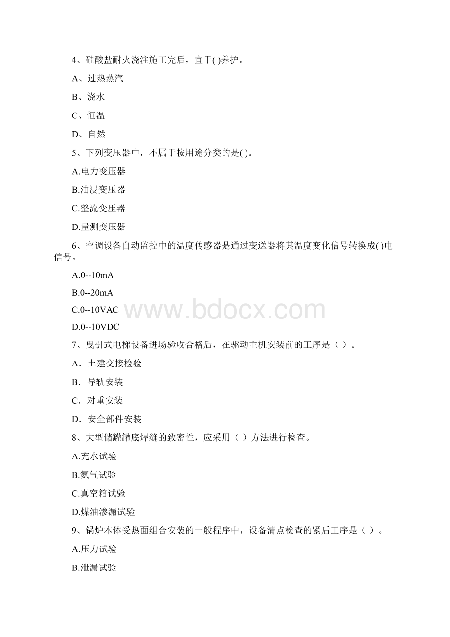 云南省注册二级建造师《机电工程管理与实务》练习题A卷 附答案Word格式文档下载.docx_第2页