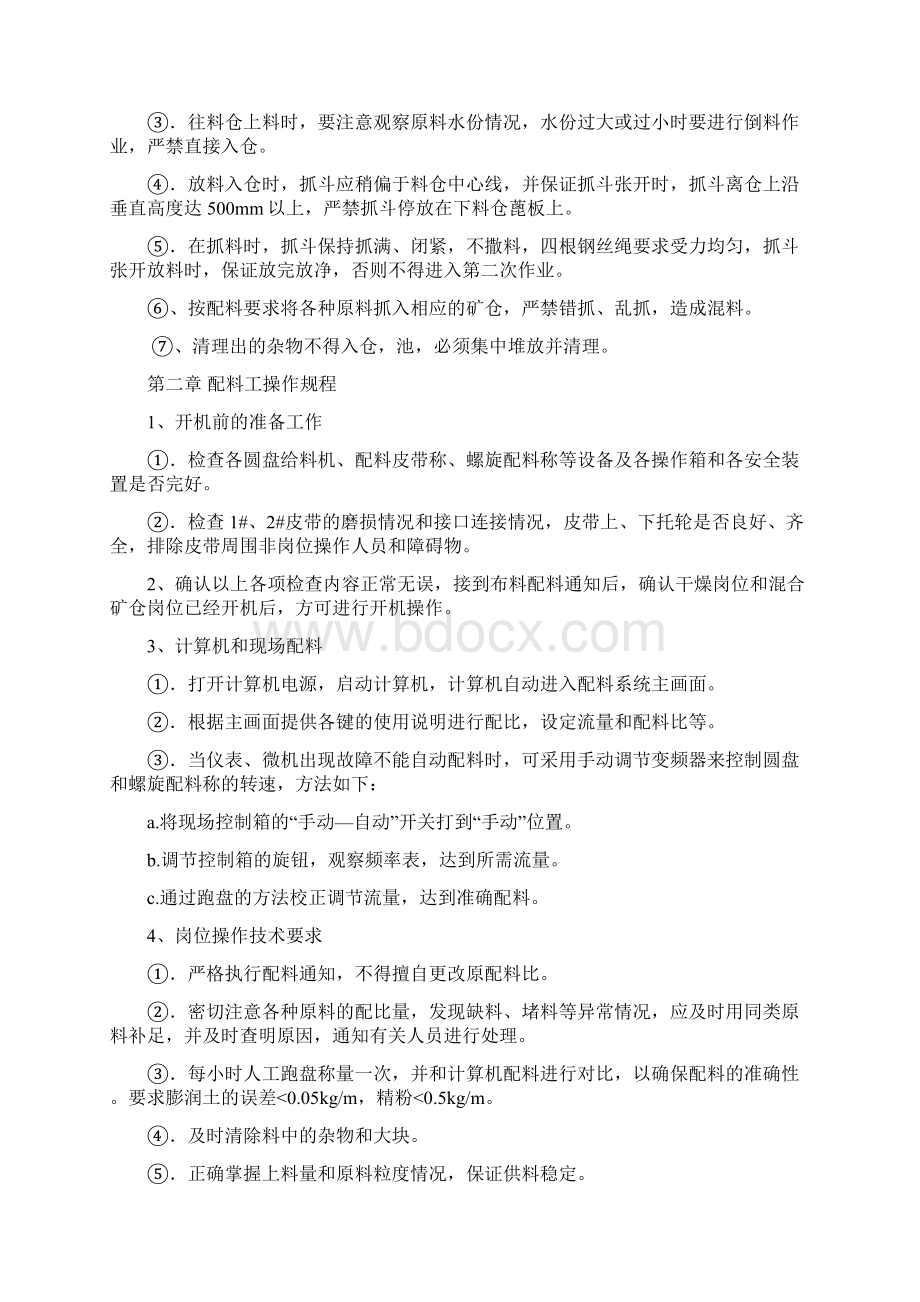 球团技术操作规程自编资料文档格式.docx_第2页