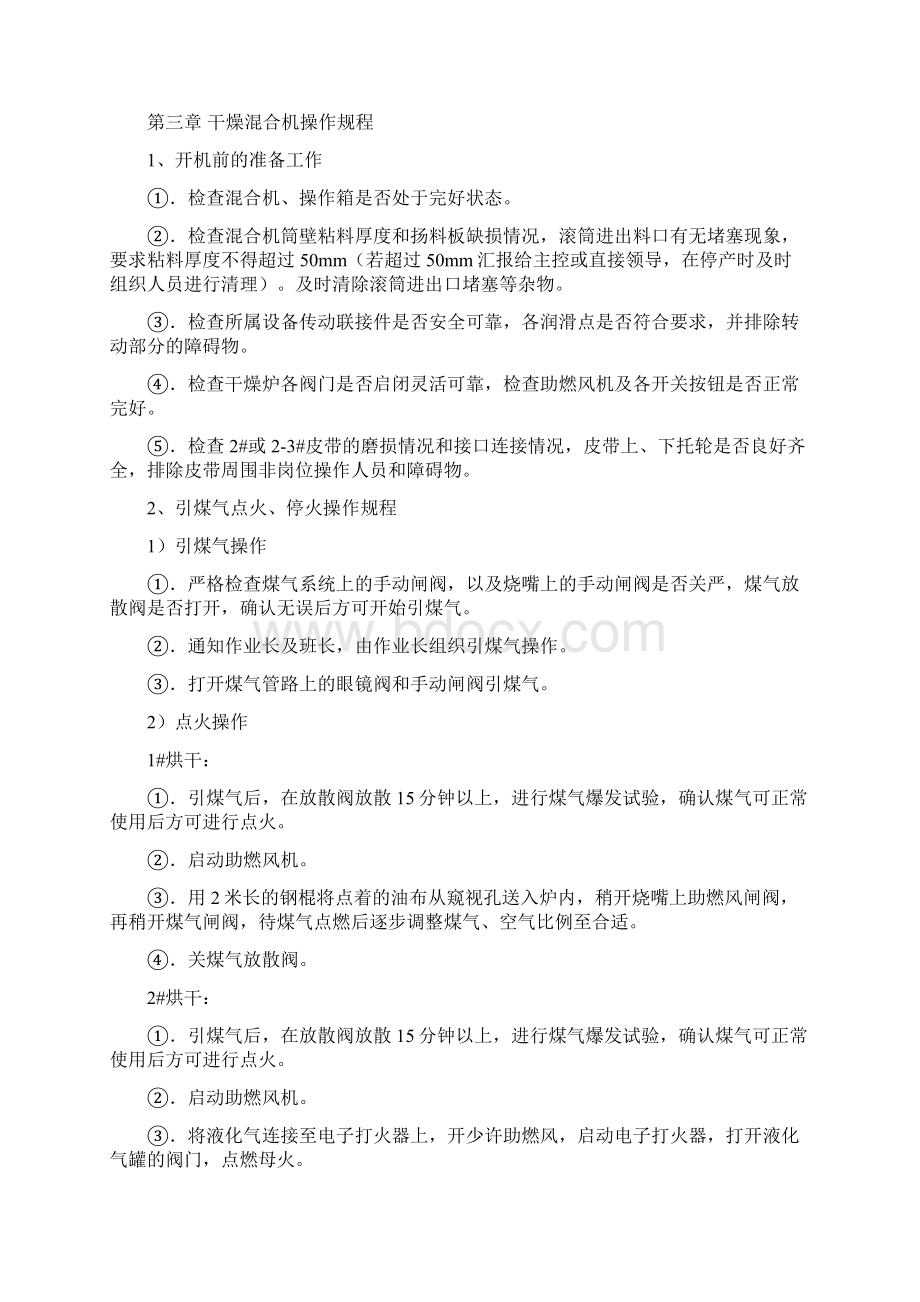 球团技术操作规程自编资料文档格式.docx_第3页