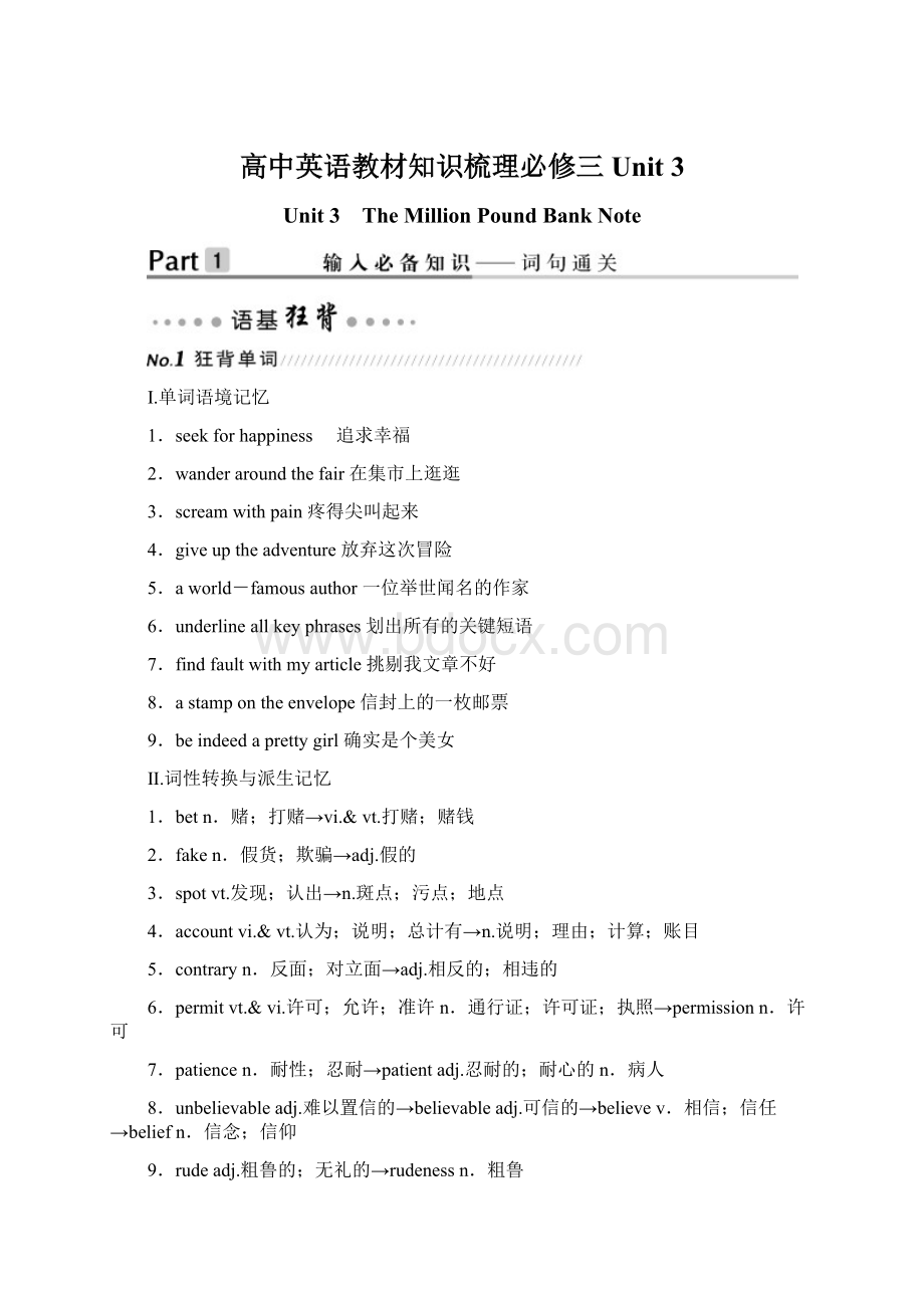 高中英语教材知识梳理必修三 Unit 3Word文件下载.docx