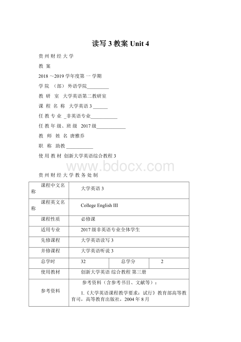 读写3教案 Unit 4Word文档下载推荐.docx_第1页