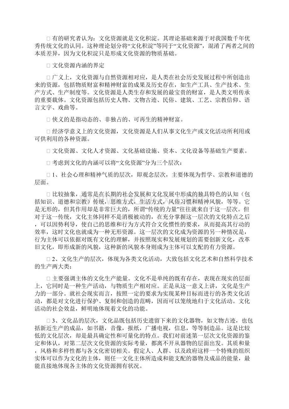 文化资源学考试重点文档格式.docx_第2页