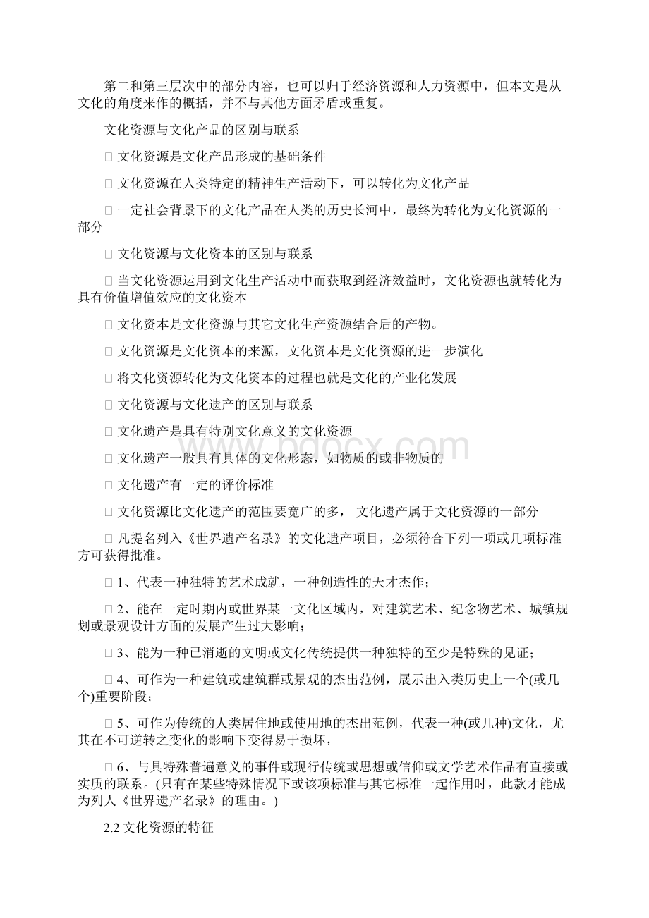 文化资源学考试重点文档格式.docx_第3页