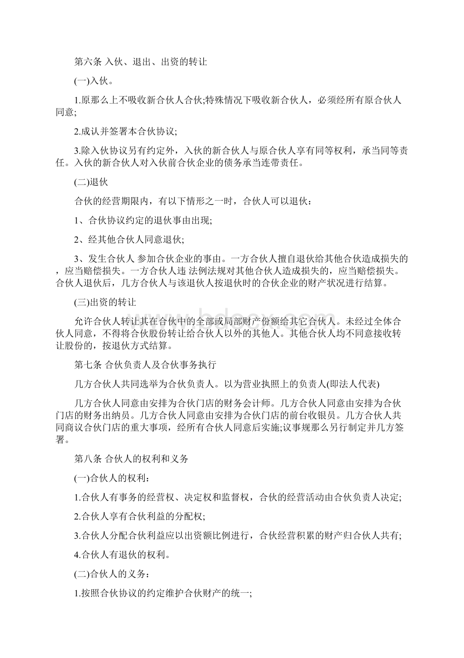 水果店合伙协议书范例.docx_第3页