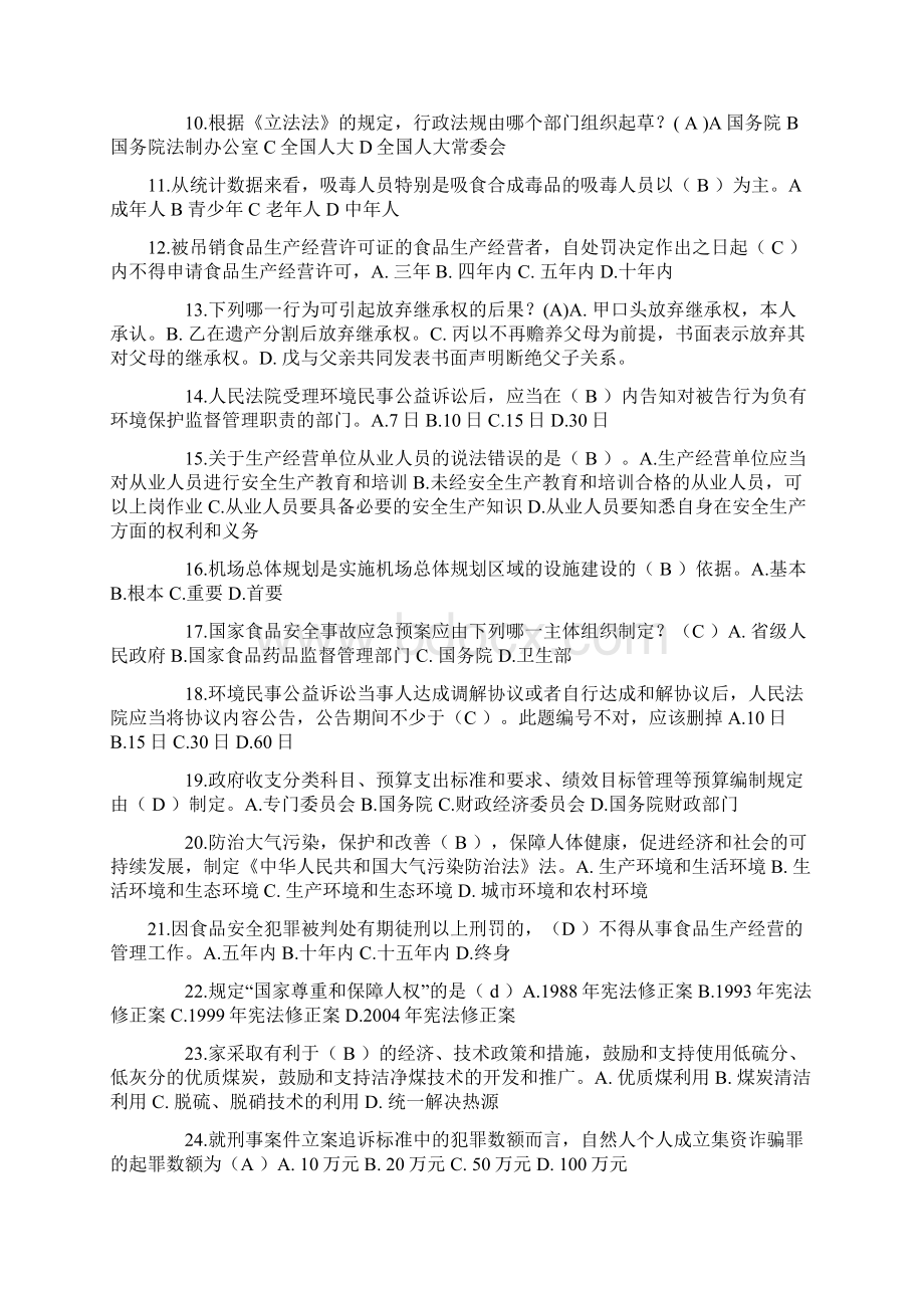 上半年河南省司法考试冲刺模拟试题Word格式.docx_第2页