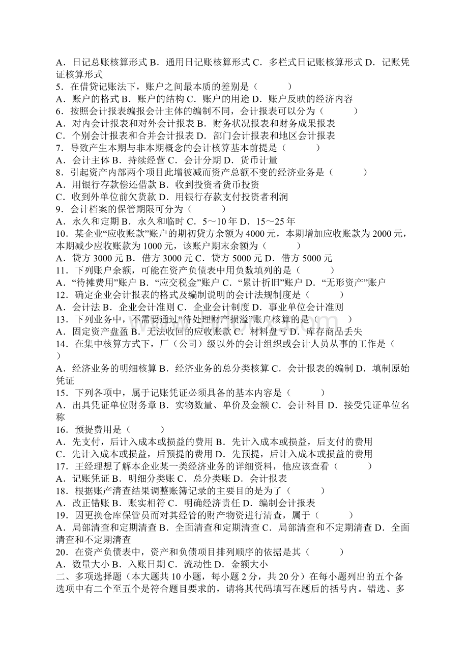 会计自学考试试题.docx_第2页