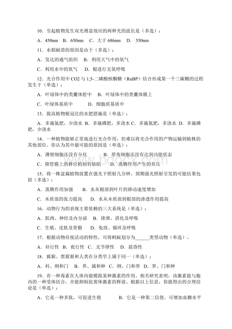 江苏省中学生生物学竞赛奥赛初赛试题和答案Word格式文档下载.docx_第2页