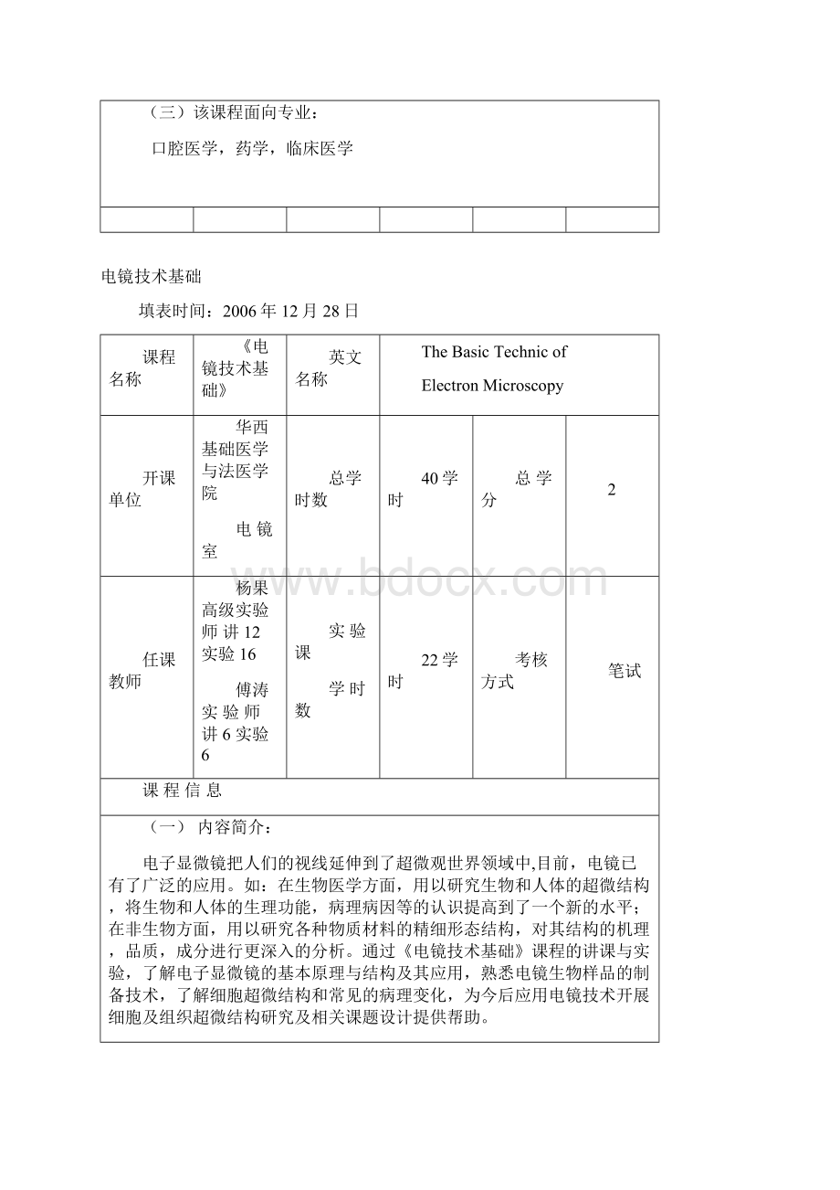 四川大学医科研究生.docx_第2页