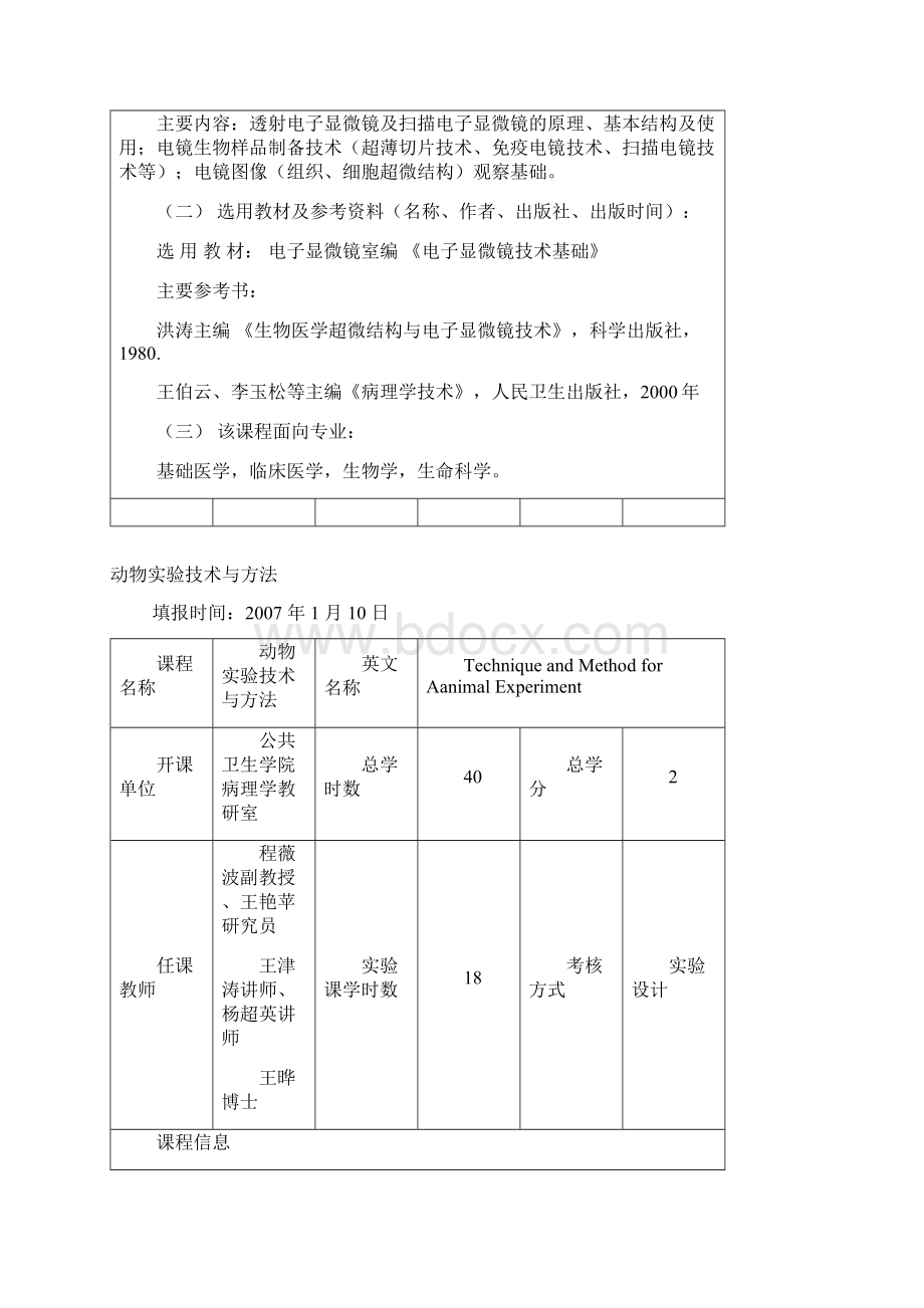 四川大学医科研究生.docx_第3页