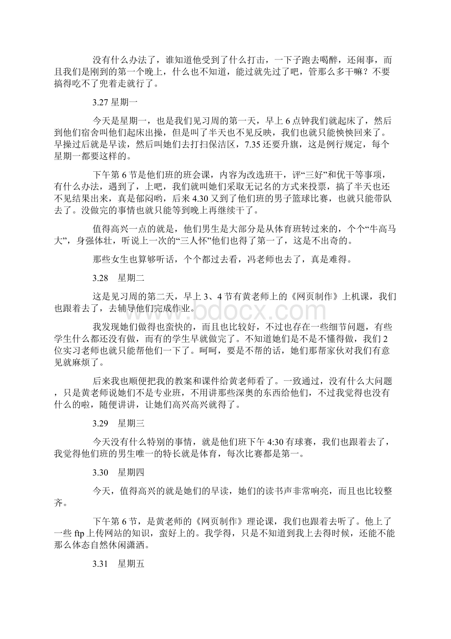 大学毕业实习日记精选多篇.docx_第2页