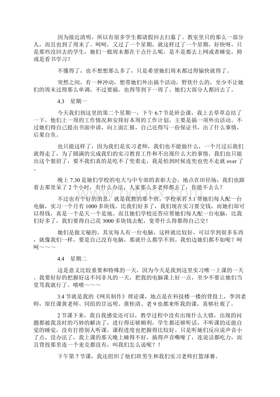 大学毕业实习日记精选多篇文档格式.docx_第3页