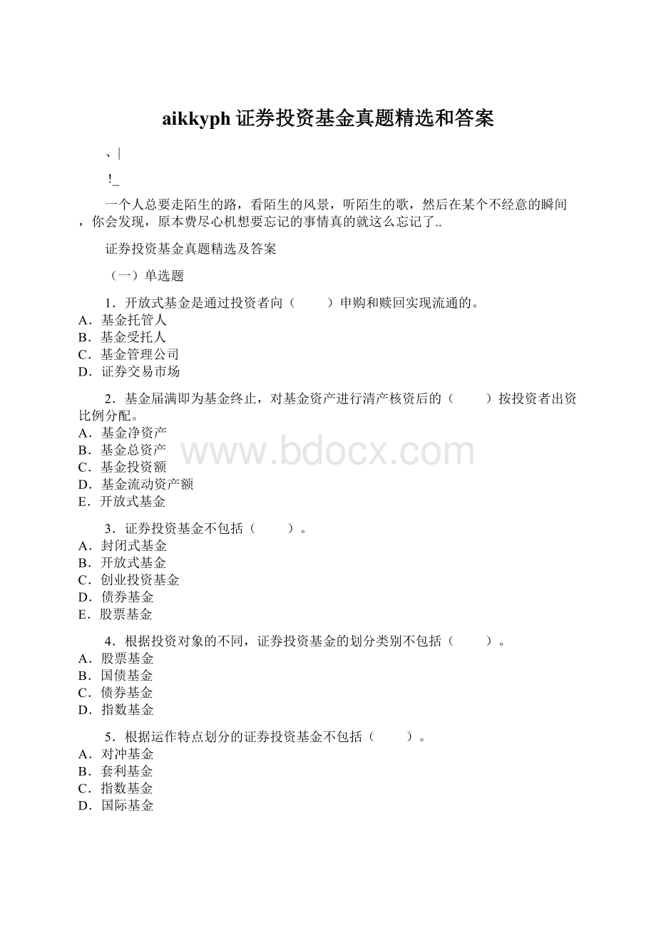 aikkyph证券投资基金真题精选和答案Word格式.docx_第1页