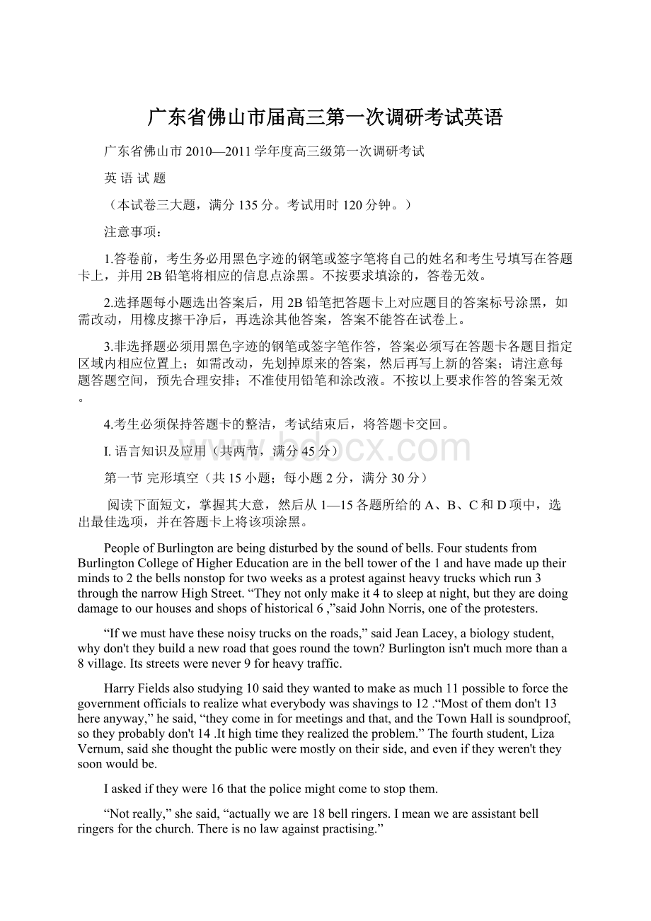 广东省佛山市届高三第一次调研考试英语Word格式文档下载.docx_第1页