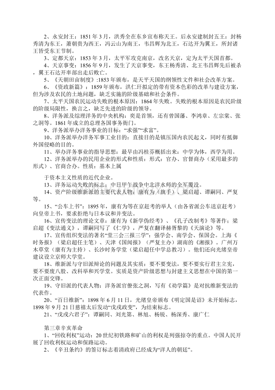 中国近现代史纲要考前总复习选择题部分.docx_第2页