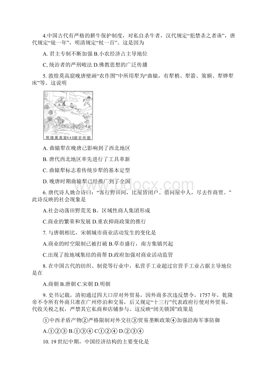 北京市丰台区学年高一下学期期末练习历史及答案Word下载.docx_第2页