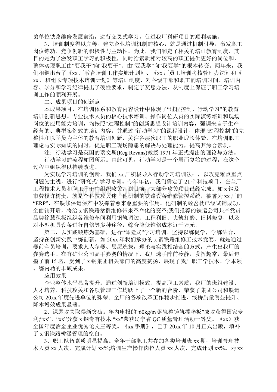 销售个人培训工作总结三篇Word下载.docx_第2页