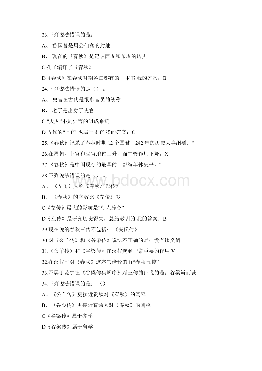 尔雅国学智慧答案汇编.docx_第2页