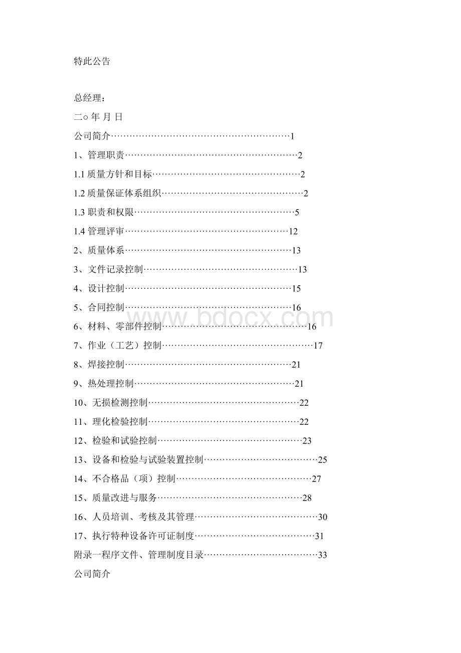 锅炉设备安装管理手册.docx_第3页