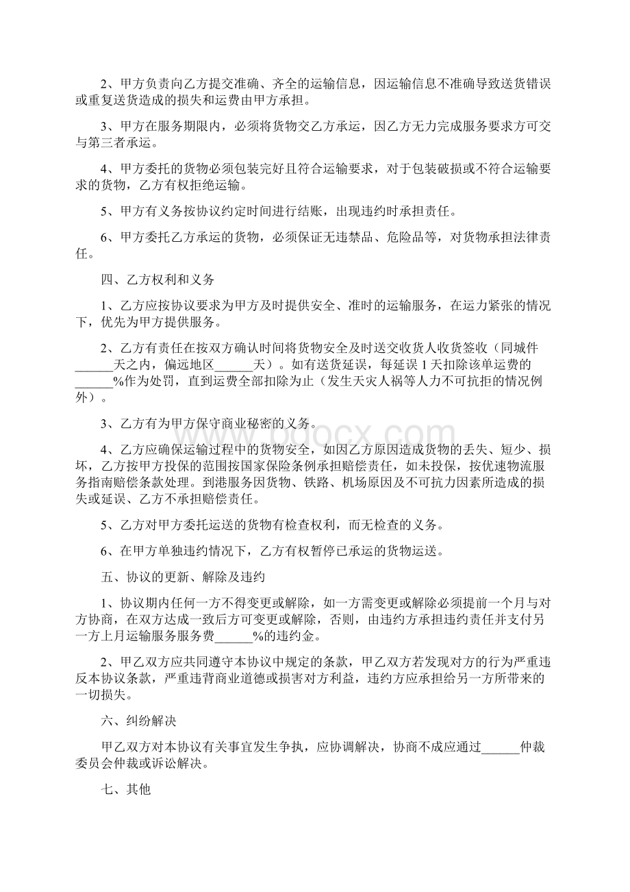 物流合作协议书通用版.docx_第2页