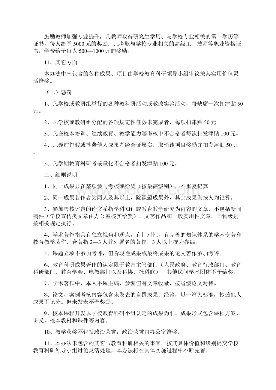 教科研奖惩办法修订.docx_第3页