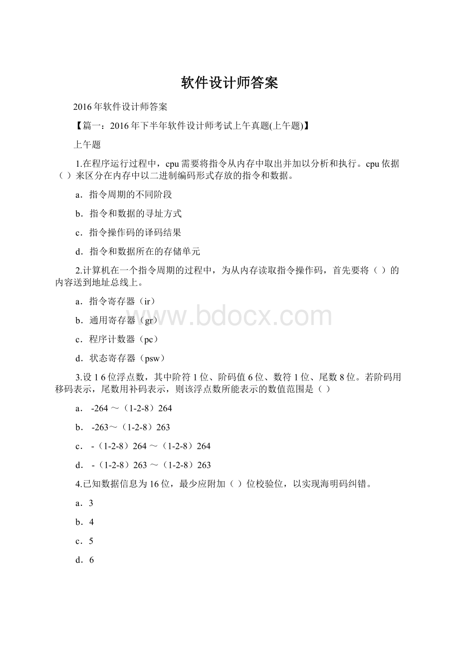 软件设计师答案Word格式文档下载.docx