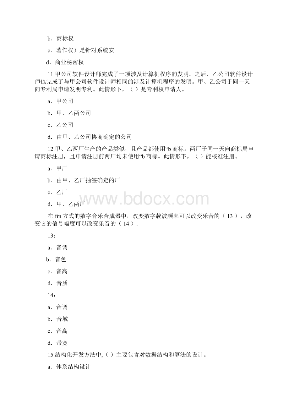 软件设计师答案Word格式文档下载.docx_第3页