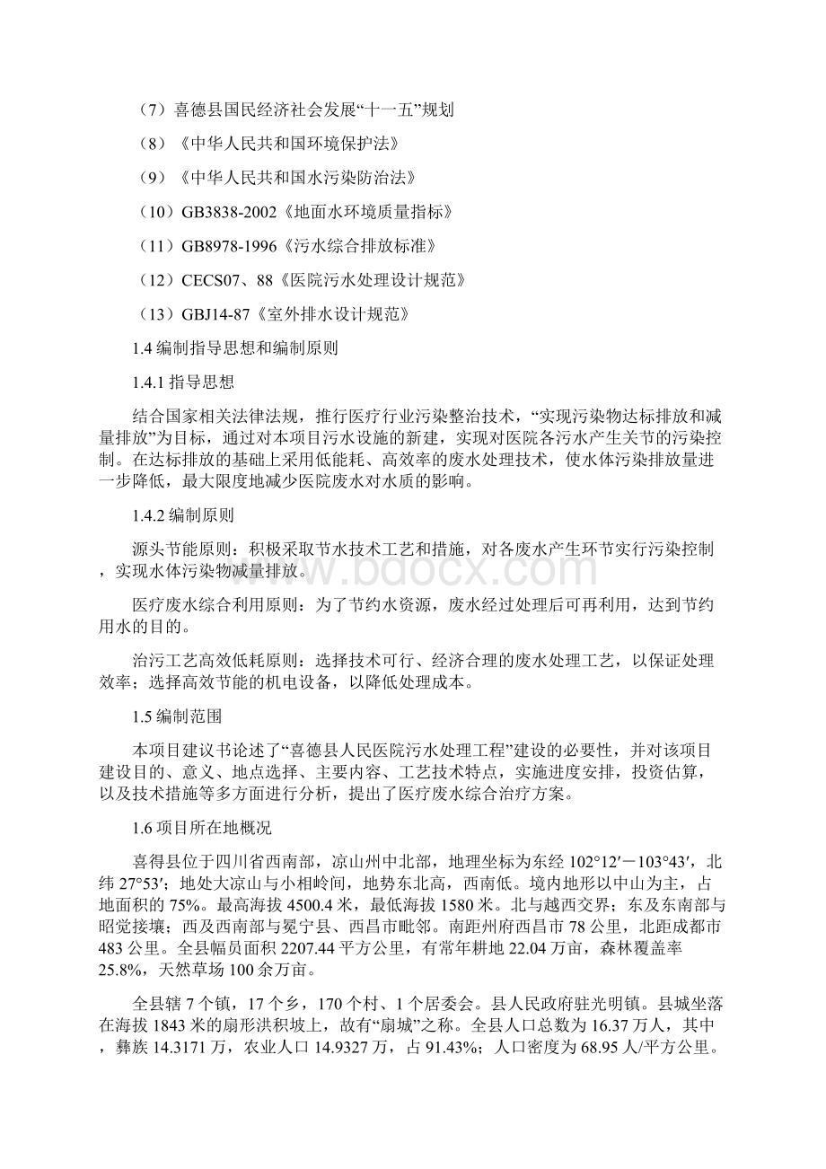 县人民医院污水处理工程项目可行性研究报告.docx_第3页