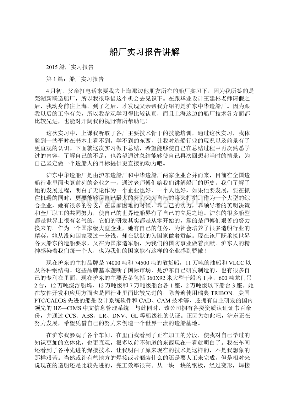 船厂实习报告讲解.docx_第1页